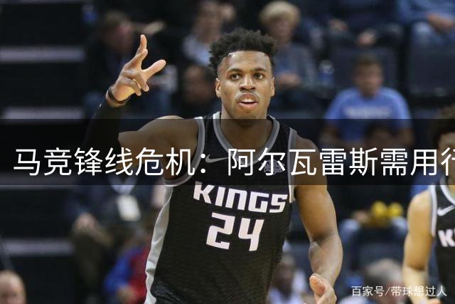 马竞锋线危机：阿尔瓦雷斯需用行动挽回球迷信任